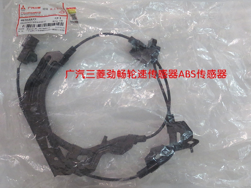 广汽三菱帕杰罗劲畅轮速传感器ABS传感器传感线ABS感应器