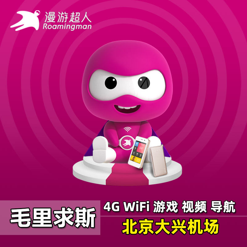 Mauritius wifi Lease Africa currency Take it with you 4G wireless Mobile network go abroad Overseas Beijing Daxing Airportin the Holiday Line/Visas send off/Travel services , Overseas Calling Card/Overseas players WIFI Lease , Overseas players WIFI Lease category - from Buy2taobao.com to provide professional Taobao agent buy service