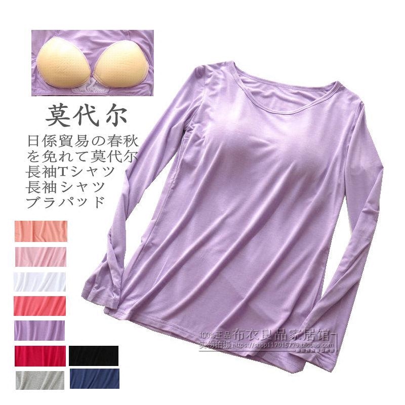 春秋季带胸垫免文胸长袖T恤 女莫代尔纯色圆领打底衫睡衣修身外穿在类目 女士内衣/男士内衣/家居服, 吊带/背心/T恤中 - 来自Buy2taobao.com提供专业的淘宝代购服务