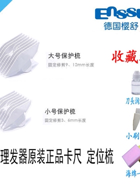 樱舒配件电推剪卡尺专用理发器