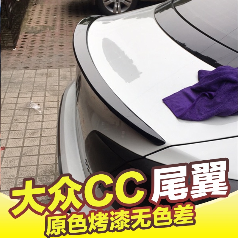 专用于大众CC尾翼 09-18款CC改装压尾定风翼加厚ABS免打孔带烤漆