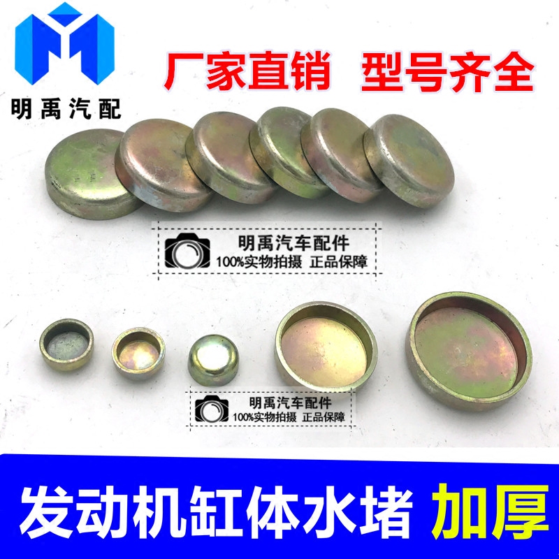 货车汽车发动机水堵密封水堵 水闷头水堵头 碗形塞缸体水堵42MM20