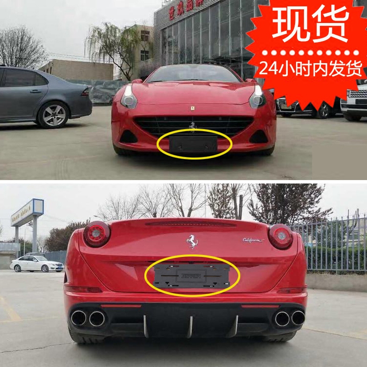 适用法拉利F12前牌照板430后车牌架458底座149转换599框612托488