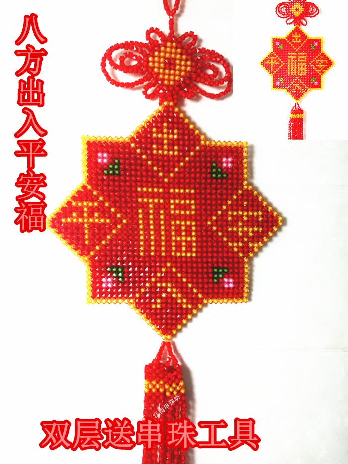 diy手工串珠编织双层出入平安福字春字材料包挂件散珠子家居饰品