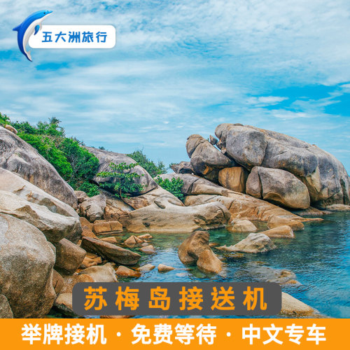 （省心的旅游）一价全包，超省心 （尊贵的体验）专人全程只为您服务 （靠谱的服务）24小时中文客服服务，24小时微信客服服务 （专业的团队）当地生活十年以上华人中文司机，没有语言障碍
