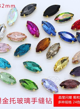 高档水钻玻璃手缝钻爪钻手缝石服饰品DIY超闪锆石闪钻17x32mm马眼