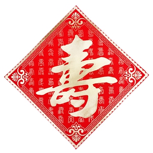 两张价 寿字绒布门贴 老人过生日做寿字贴 房门装饰门贴 贺寿装饰