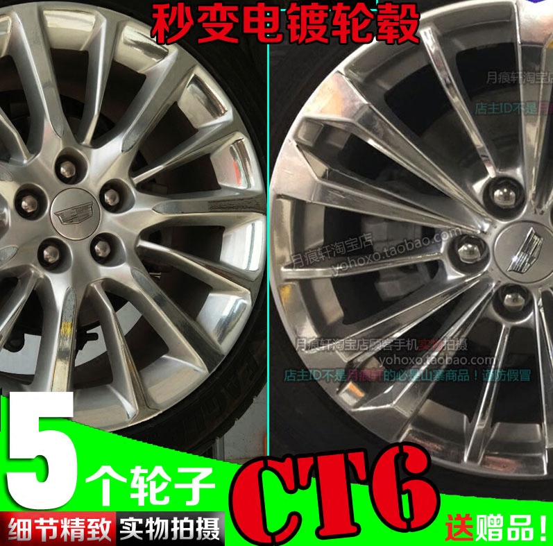 用于凯迪拉克CT6镀铬电镀轮毂贴纸改装装饰非碳纤维车贴划痕修复