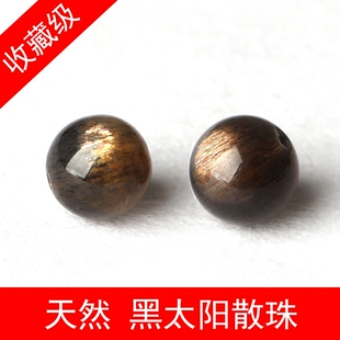 收藏级天然黑太阳石单珠黑骨干散珠金星长石日光石diy水晶圆珠