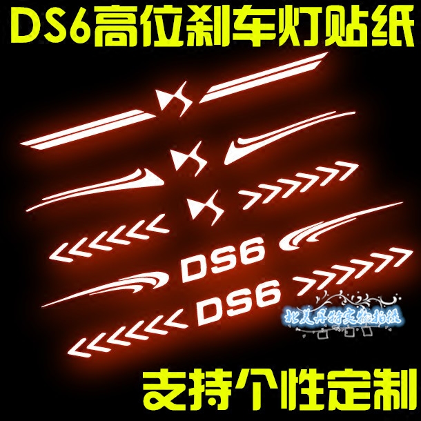专用高位刹车灯贴纸改装车贴装饰