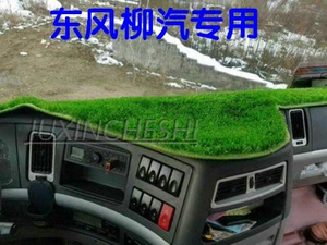 东风柳汽乘龙M5.M7.H7大货车避光垫遮阳垫仪表台垫工作台垫草坪垫