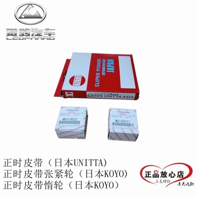 三菱帕杰罗V73 V93 6G72 猎豹V6 2030 正时皮带 正时张紧轮 进口