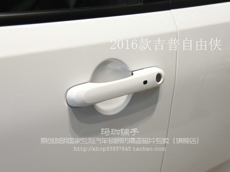 (车门套装)吉普jeep自由侠汽车锁芯防撬锁眼钥匙孔防盗磁片