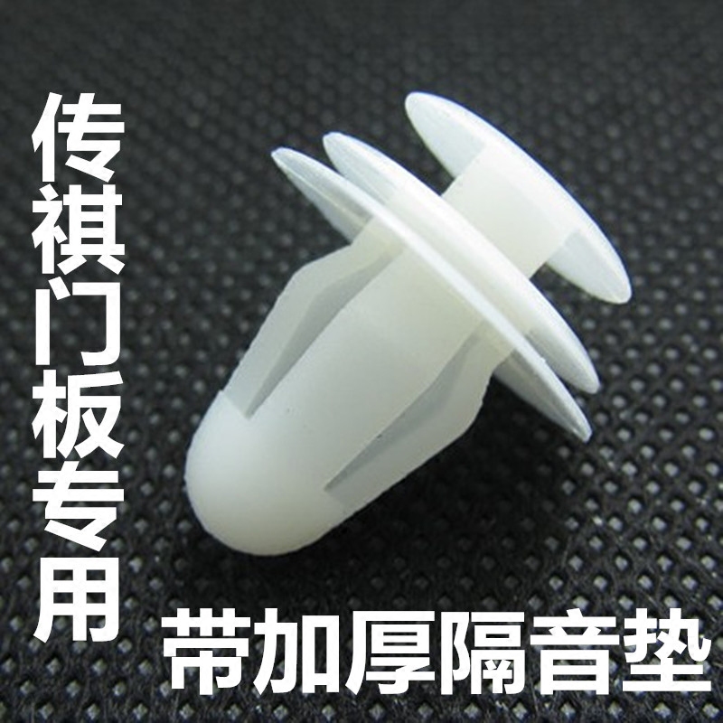 广汽传祺GS3GS4GS7GS8GS5GA5门板内饰板内衬固定卡扣卡子改装配件