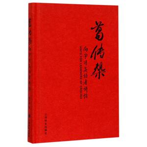 六库葛传槼名家经典系列：葛传椝向学习英语者讲话（精装）葛传椝 著9787532768790上海译文