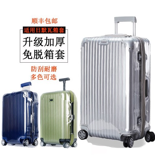 日默瓦箱套保护套  PVC加厚耐磨透明箱套 行李旅行箱拉杆箱保护套