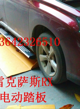 13-17款雷克萨斯NX200T脚踏板凌志RX270 350 200电动踏板支架电机