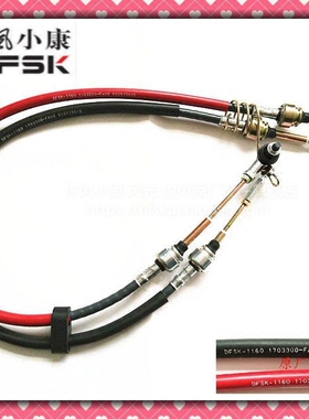 东风小康风光330换挡选挡排挡拉线换档选档拉索FA06专用原装正品