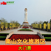 [南山文化旅游区-大门票]免费抱佛脚！直接刷身份证入园！|ms