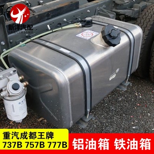 南骏 重汽王牌737b 757b 777b铝油箱 福田轻卡货车油箱配件 大运