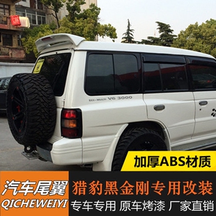 适用于猎豹2030黑金刚尾翼三菱V33 尾翼 V31平顶烤漆带灯打孔改装