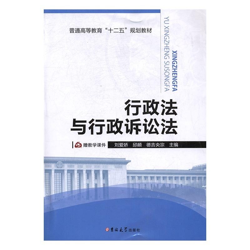 行政法与行政诉讼法 正版RT刘爱娇，邱頔，德吉央宗主编吉林大学9787567762893在类目 书籍/杂志/报纸, 法律, 诉讼法中 - 来自Buy2taobao.com提供专业的淘宝代购服务