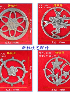 铁艺配件铁艺大门围栏护栏装饰配件铸铁风火轮玛钢风火轮圆花