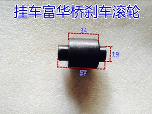 。挂车富华桥刹车滚轮