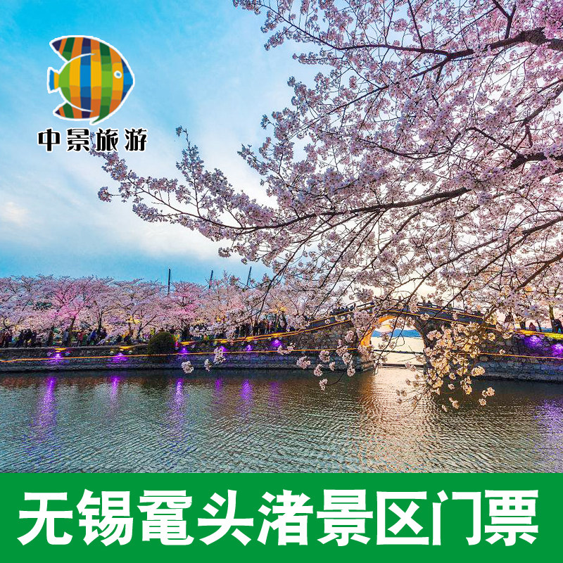 [太湖鼋頭諸風景區-大門票]無錫鼋頭諸送客渡船電子票在類目 景點門票/實景演出/主題樂園, 國內票務中 - 來自Buy2taobao.com提供專業的淘寶代購服務