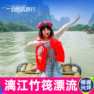 [漓江风景名胜区-杨堤-九马画山-兴坪]桂林旅游阳朔漓江竹筏漂流门票