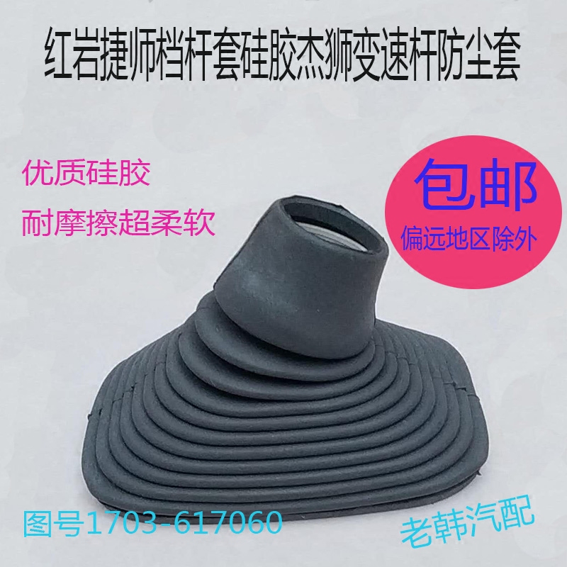 适配杰狮红岩捷师档杆套硅胶变速杆防尘套排挡换挡挂挡档防尘套