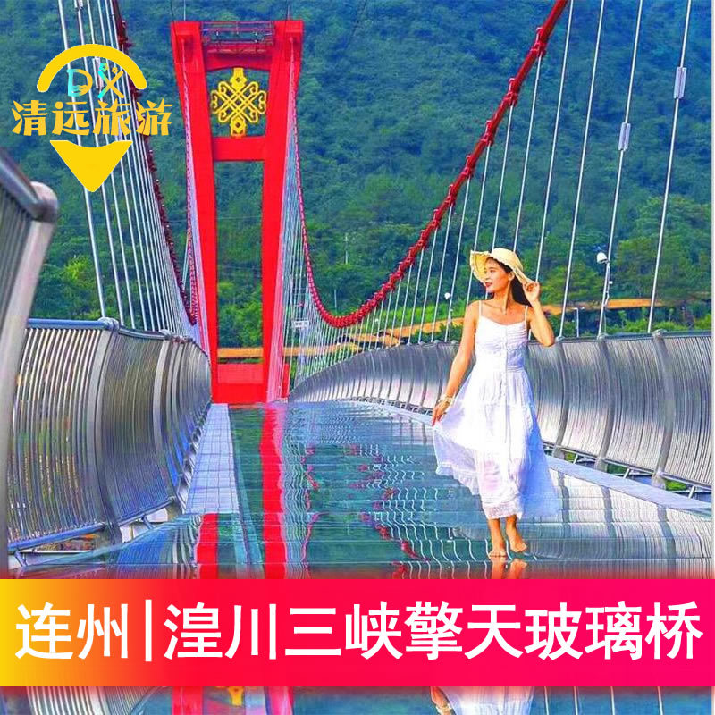 [湟川三峡-擎天玻璃桥]清远连州玻璃桥 擎天玻璃桥门票