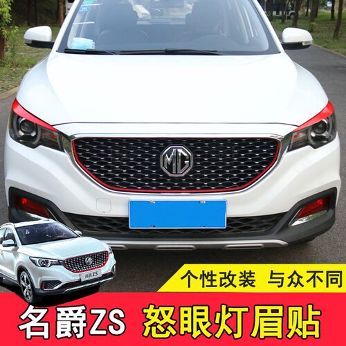 全新名爵专用灯眉贴MG6ZS机盖