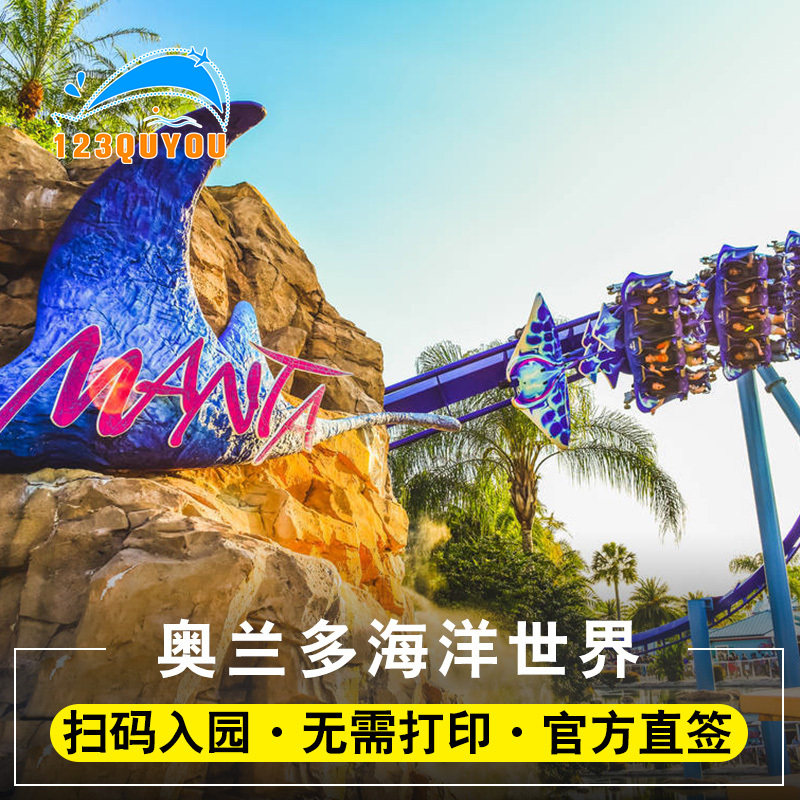 [Orlando Sea World Sea World]Orlando Ocean world Electronic ticketin the Attraction tickets/Live performance/Theme Parks , Overseas attraction tickets  category - from Buy2taobao.com to provide professional Taobao agent buy service