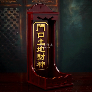 佛具摆件实木天官赐福定福灶君门口土地财神牌位香炉神斗包邮