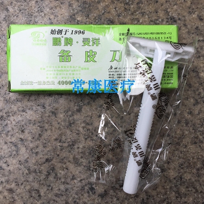 鹏牌广州一次性备皮刀独立包装