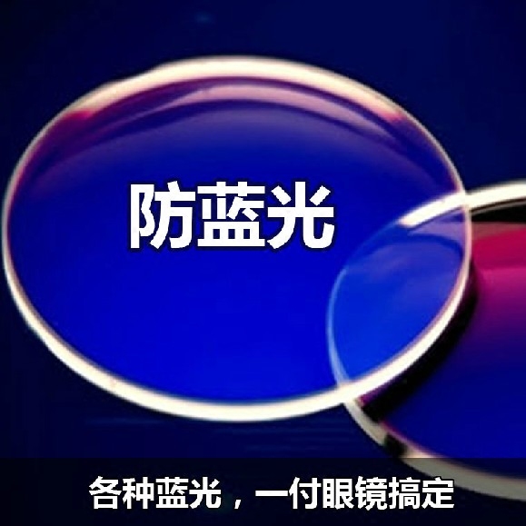 1.56/1.61防蓝光镜片非球面超薄近视镜片防辐射眼镜片平光2片入