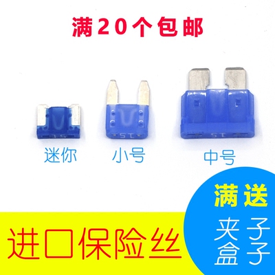 全新进口汽车迷你小号中号保险片保险丝美国力特日本精工原厂插片