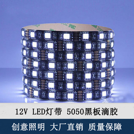 LED 12V超高亮5050RGB贴片黑底板滴胶防水汽车灯带 七彩60珠灯条