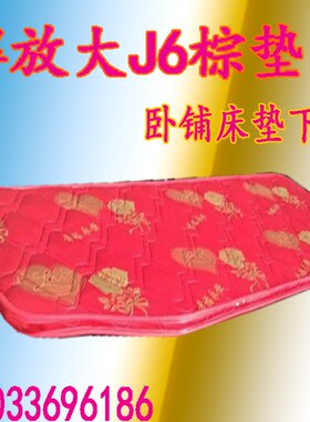 富鸿运解放j6p卧铺棕垫四季通用