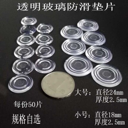 茶几玻璃垫片 垫圈 透明防滑垫子红木家具钢化玻璃软胶摩擦固定