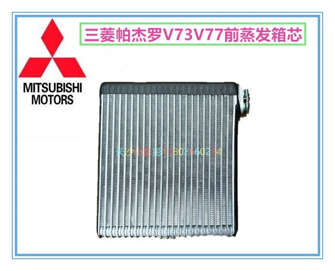 三菱帕杰罗V73V77空调蒸发箱芯 空调蒸发箱散热网 国产