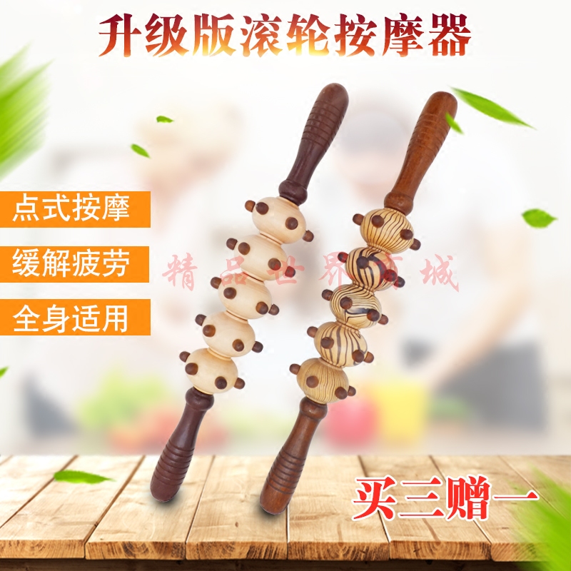 滚轮按摩器家用五轮按摩棒全身滚动按摩锤经络瑜伽棒木质穴位按摩