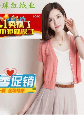 新桑蚕丝夏装镂空薄款外搭小开衫空调衫短款短袖针织衫披肩女外套