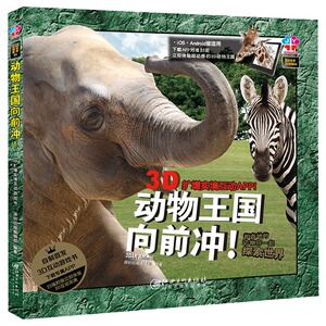 AR世界大探索3：动物王国向前冲！