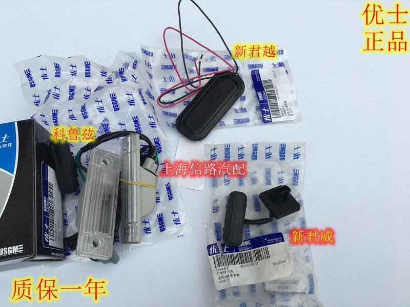 包邮 科鲁兹后备箱开关 按钮 后尾箱开关 新君威君越 纯正配件