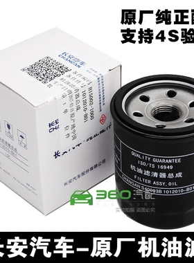 适配长安悦翔v5V7cs35逸动致尚xt逸动XT12款悦翔机油滤芯格滤清器