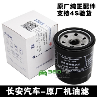 适配长安悦翔v5V7cs35逸动致尚xt逸动XT12款 悦翔机油滤芯格滤清器