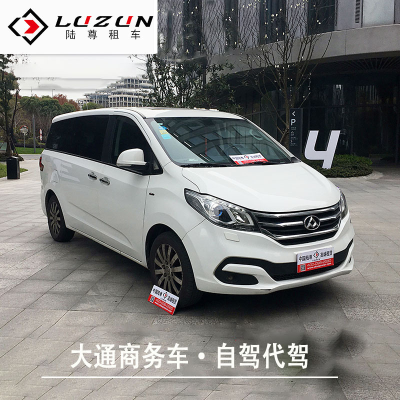 大通商务车g10图片,大通g10商务车图片 大通商务车 自驾租车 大通g10 商务租车 商务自驾租车 mpv商务车