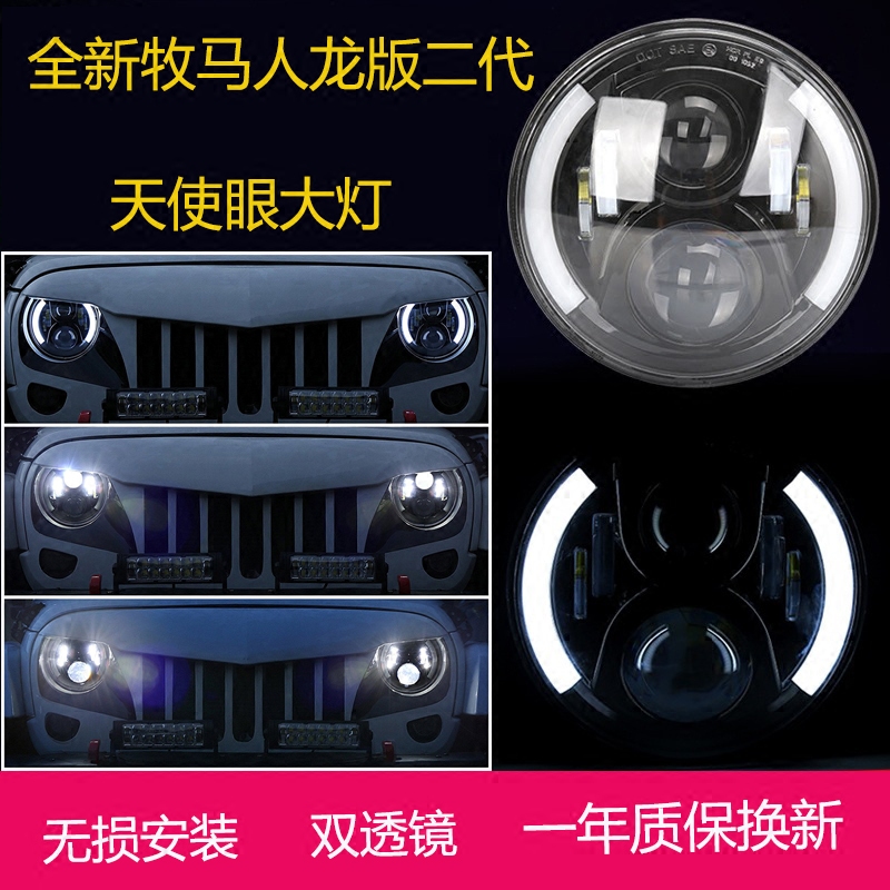 专用jeep牧马人改装二代龙版天使眼大灯总成7寸牧马人透镜前照灯